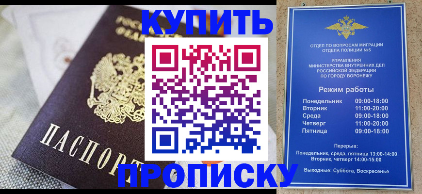 временная регистрация купить в Моршанске