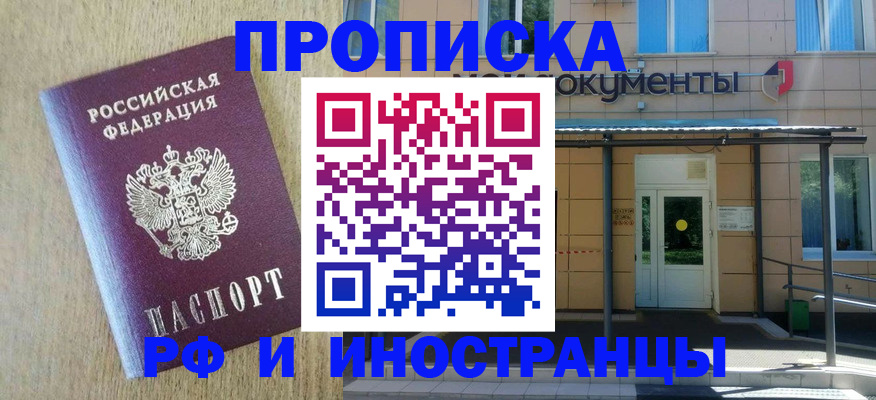 временная регистрация недорого в Моршанске