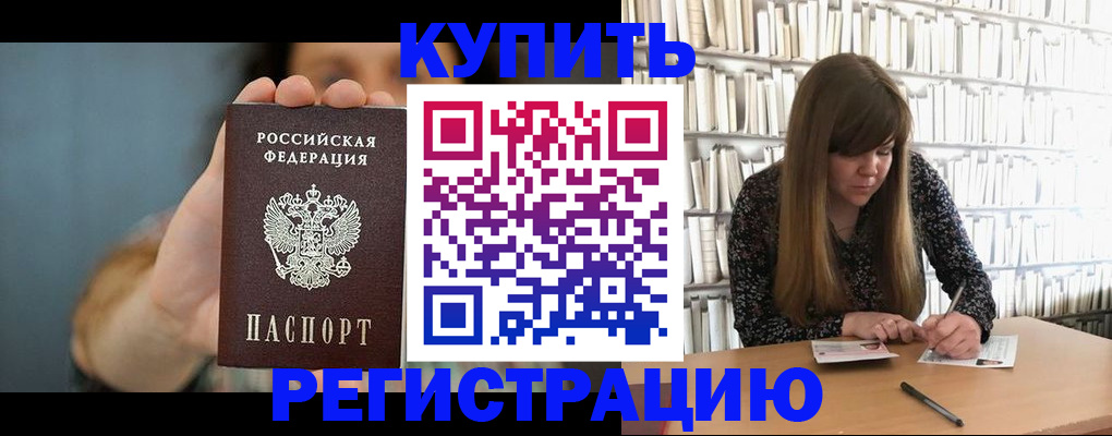 прописка для школы в Моршанске