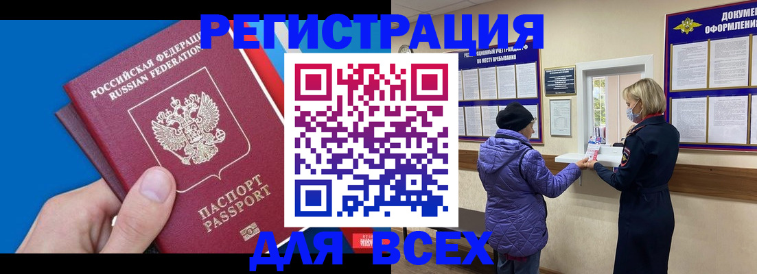 прописка в Моршанске